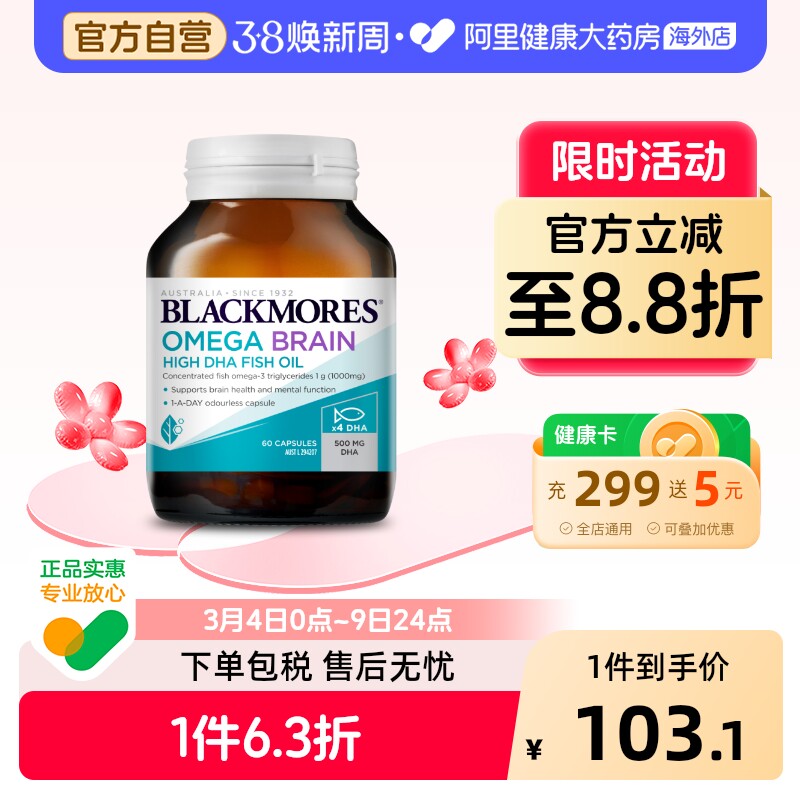 BLACKMORES澳佳宝深海脑铂金4倍鱼油软胶囊omega3高浓度dha青少年