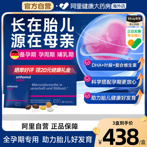 孕妇Orthomol孕期黄金素活性叶酸