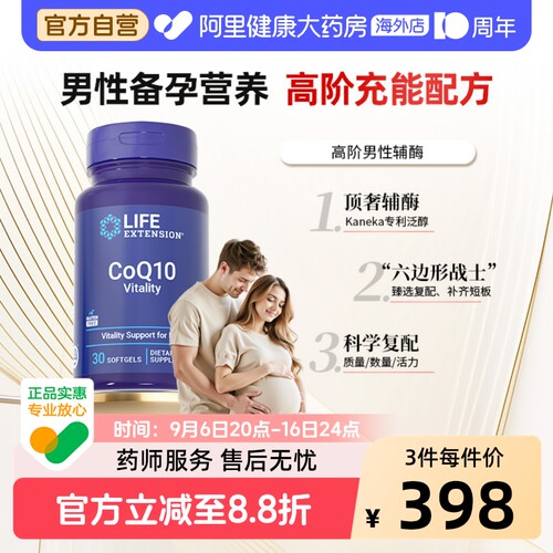 沿寿辅酶q10男性备孕锌硒活力