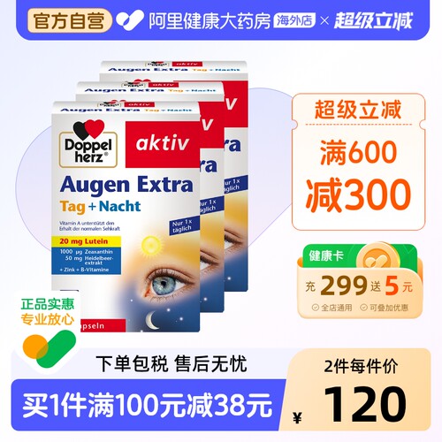 德国双心蓝莓叶黄素30粒*3