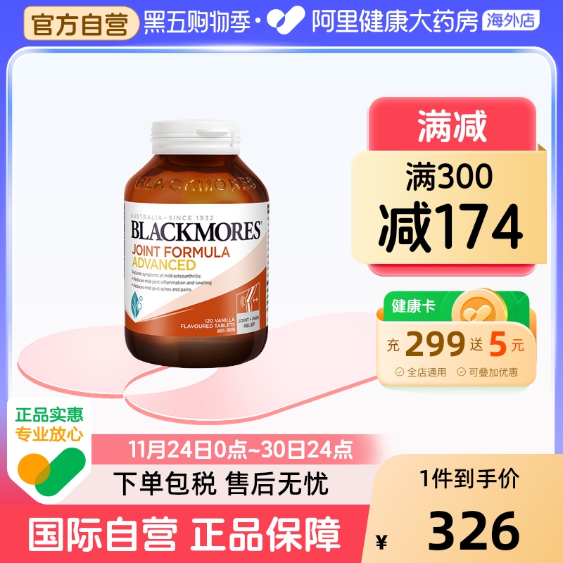 BLACKMORES澳佳宝葡萄糖胺软骨素强化配方120片【效期至26年5月】