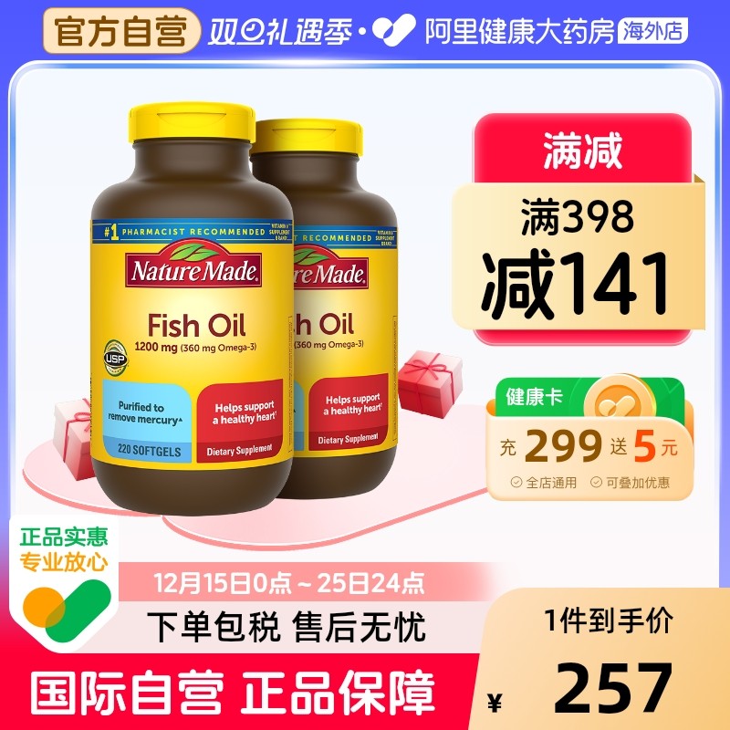 天维美高浓缩深海鱼油220粒*2瓶