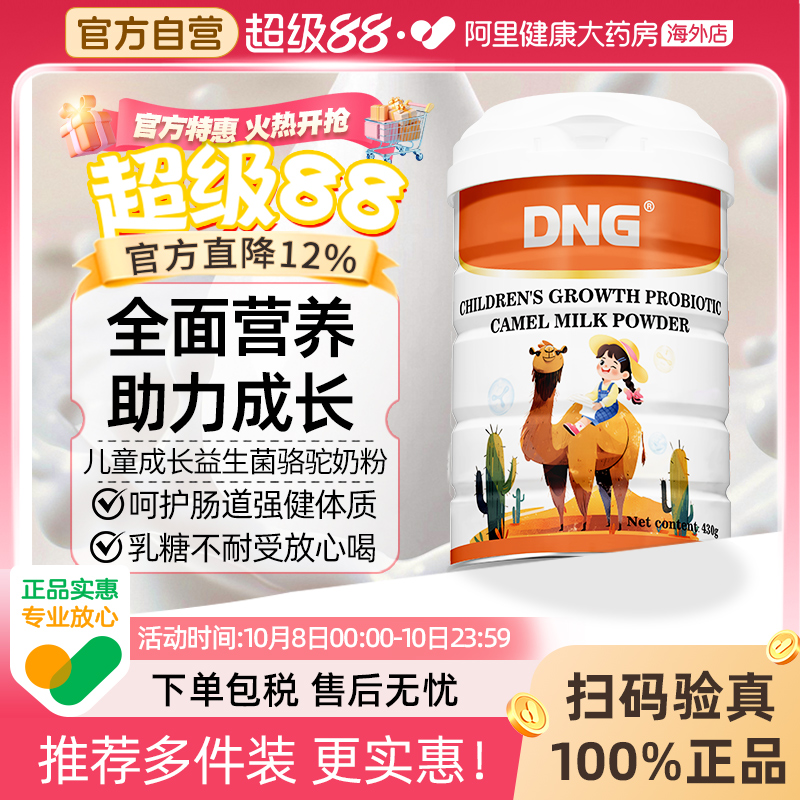 DNG儿童青少年成长高钙奶粉DHA富硒益生菌全脂骆驼奶粉美国进口