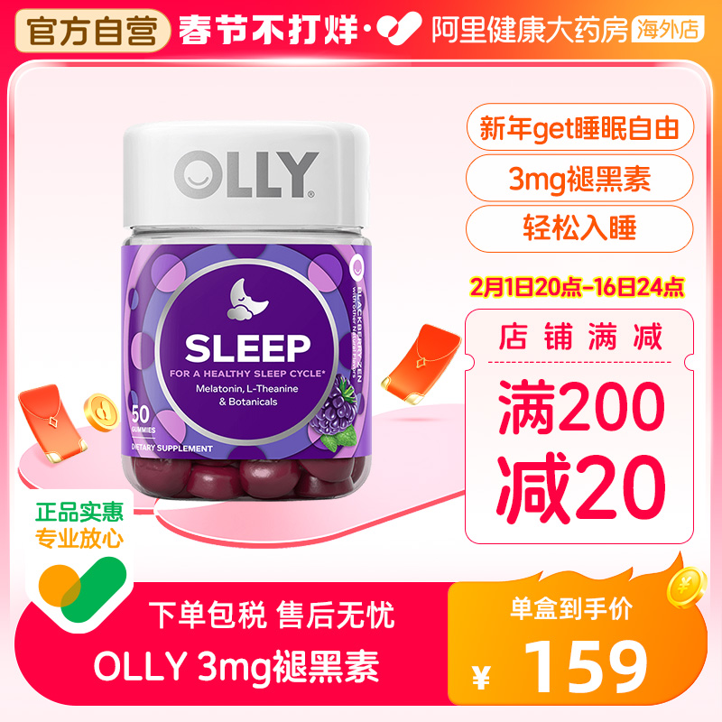 OLLY褪黑素软糖睡眠安瓶3mg退黑素软糖50粒美国进口助眠闪睡软糖
