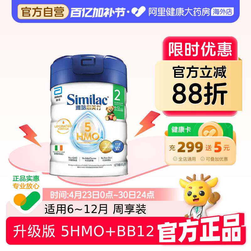 Abbott/雅培港版心美力5HMO2段6-12月母乳低聚糖配方奶粉 850g/罐