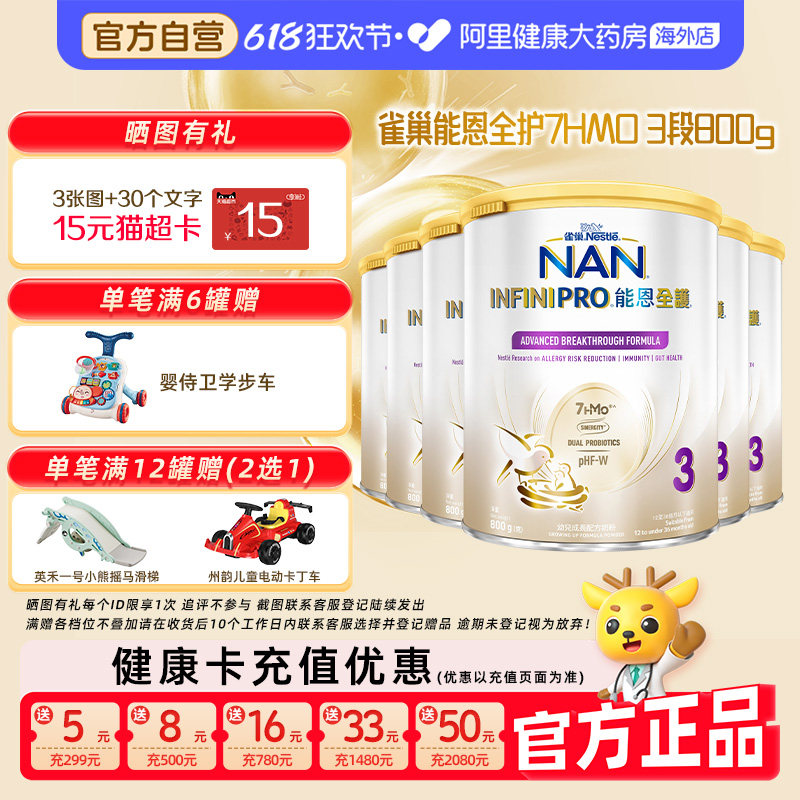 【6罐装】雀巢能恩全护3段7HMO适度水解低敏婴幼儿奶粉800g