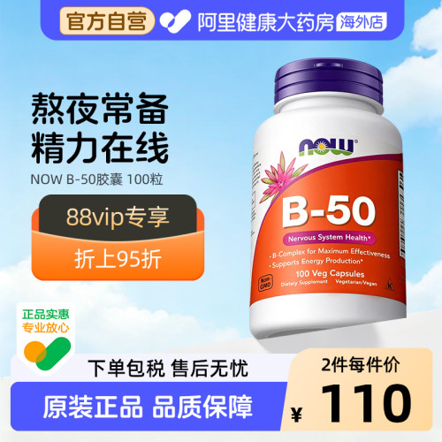 NOW诺奥复合维生素B族B50缓释胶囊B1B2B6B12VB烟酸成人美国进口