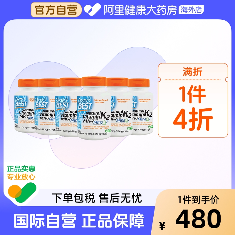 金达威多特倍斯天然维生素K2素食胶囊增加骨密质45mcg60粒 6瓶