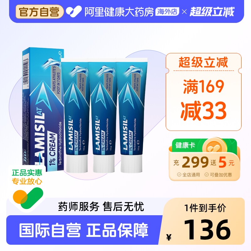 兰美抒Lamisil盐酸特比萘芬15g*3原研药止痒消炎脚气乳膏进口正品