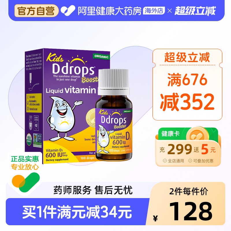 Ddrops滴卓思旗舰店婴幼儿童d3滴剂维生素d宝宝补钙婴儿1岁-18岁