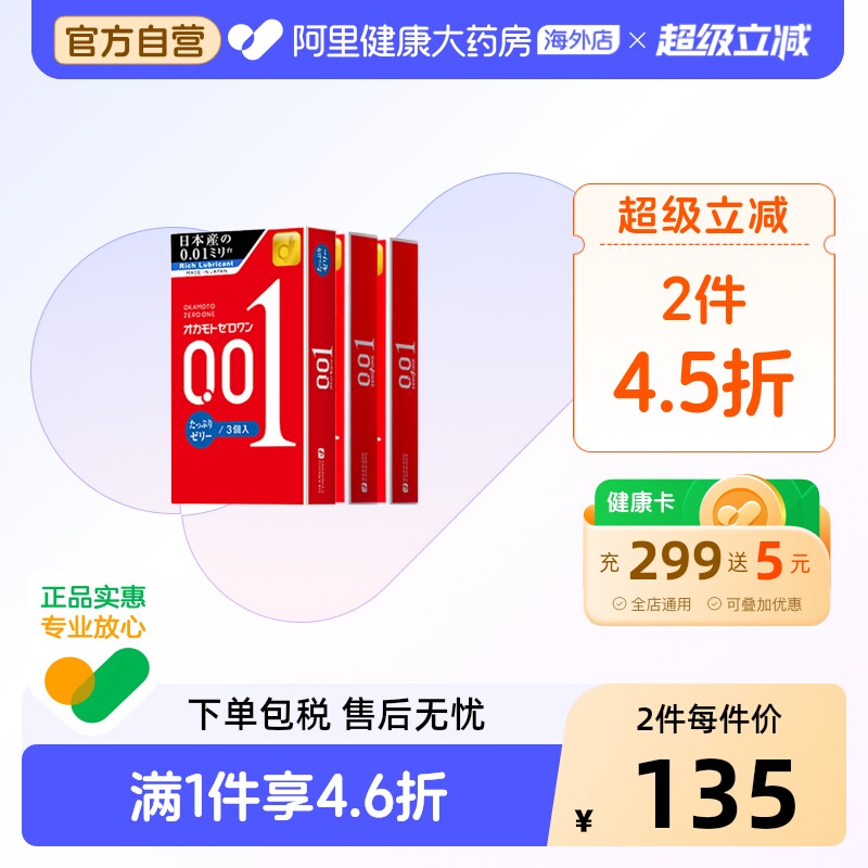 冈本001超薄2盒+001超润滑1盒日本进口颗粒润滑超薄延时套安全套