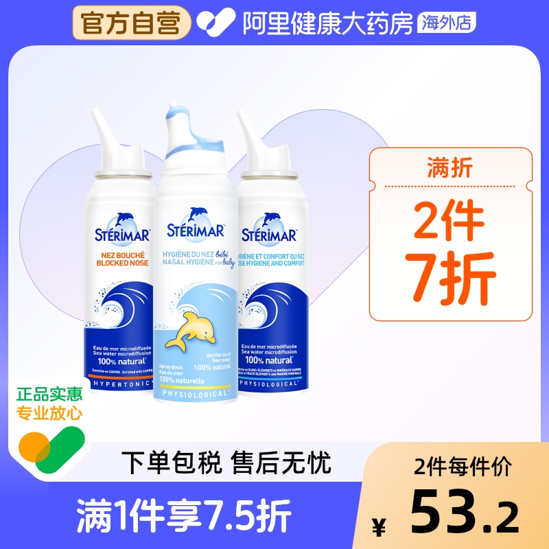 Sterimar舒德尔玛小海豚鼻腔喷雾