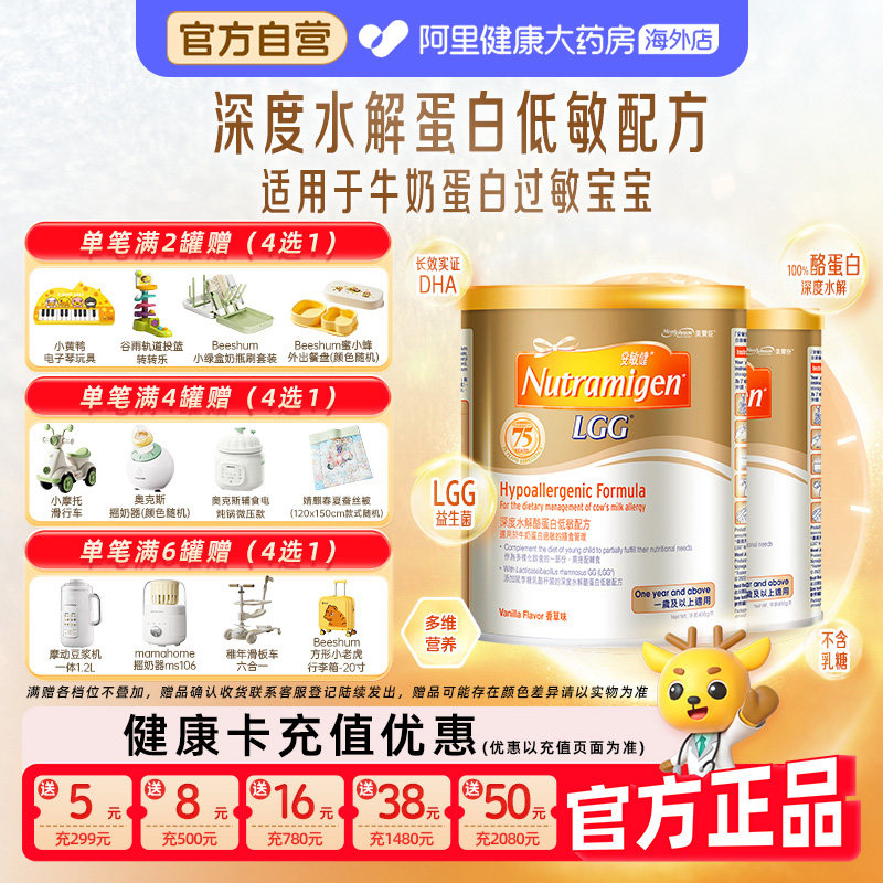 【2罐】美赞臣安敏健3段LGG深度水解蛋白低敏婴幼儿配方奶粉400g