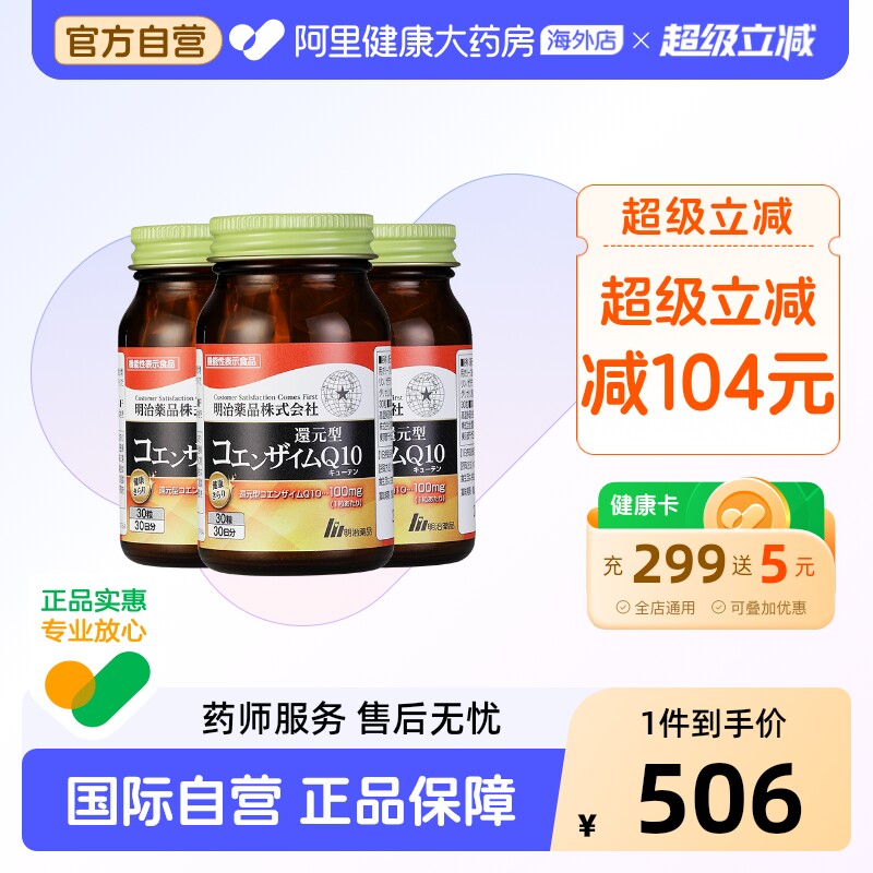 养护心脏辅酶q10明治药品