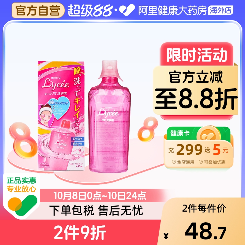 日本进口ROHTO乐敦小红花洗眼液眼睛清洁缓解眼睛疲劳450ml眼疲劳