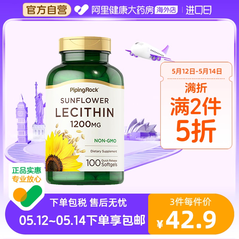 pipingrock葵花籽卵磷脂胶囊