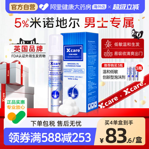 Xcare英国米诺地尔泡沫剂5%男性脂溢性脱发生发液增发防脱泡沫剂