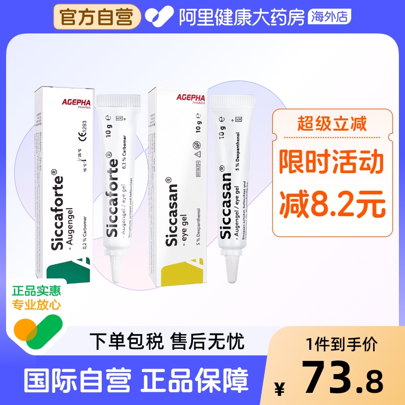 安瞧干眼症神器进口白加黑眼用凝胶眼干眼涩眼药水人工泪液滴眼液