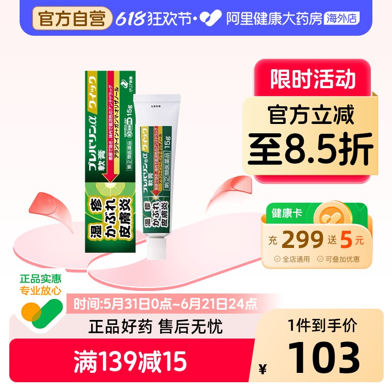 日本ZERIA新药湿疹软膏15g皮炎患部有渗液杀菌消炎止痒药膏进口