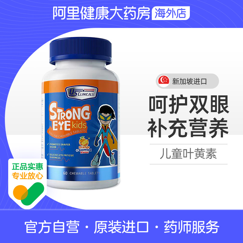 优思克利儿童叶黄素美国专利进口营养蓝莓咀嚼片维生素护眼保健品