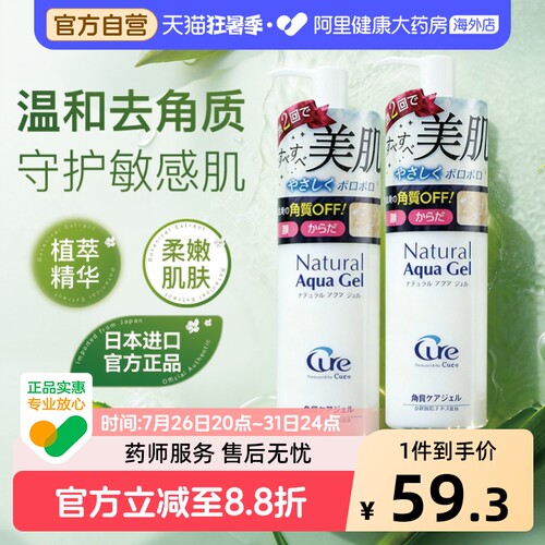 cure去角质面部温和清洁