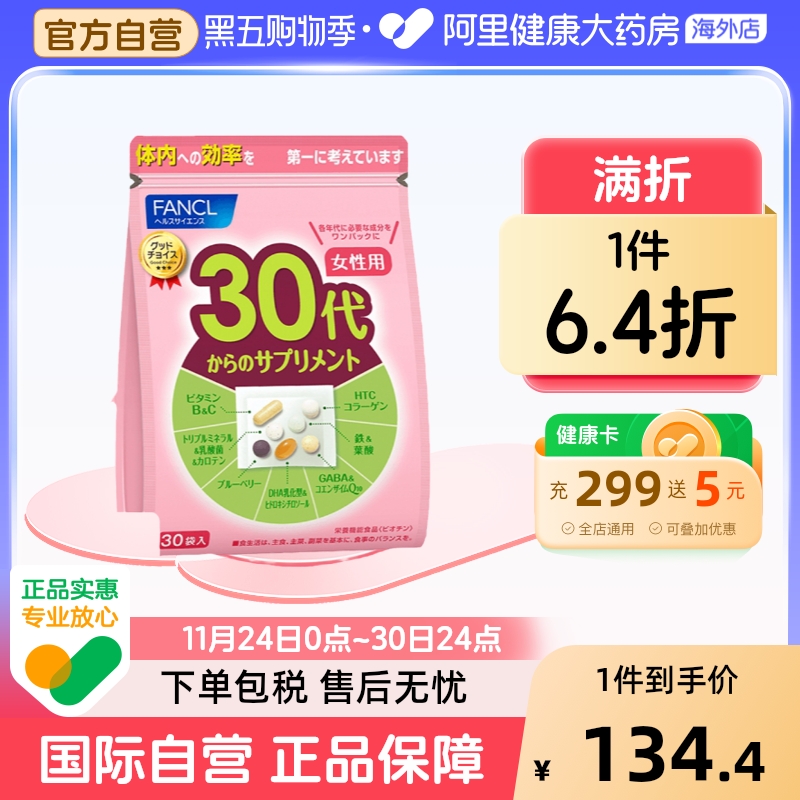 FANCL30岁营养包叶酸钙辅酶q10