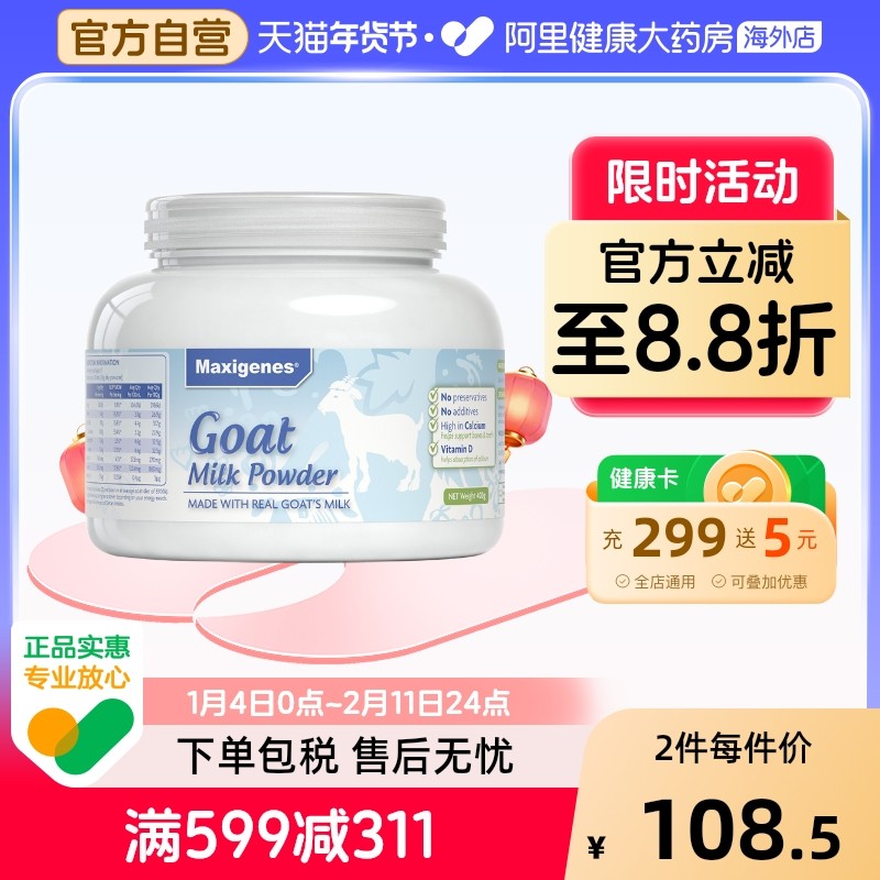 澳洲美可卓蓝胖子山羊奶粉高钙儿童中年老人中老年人孕妇牛奶400g