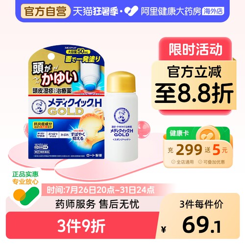ROHTO乐敦制药头皮止痒液50ml湿疹药膏AD日本进口软膏脚气官方
