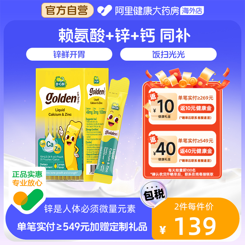 迪巧小黄条液体钙赖氨酸钙锌D3K2钙 10ml20条婴幼儿儿童钙锌