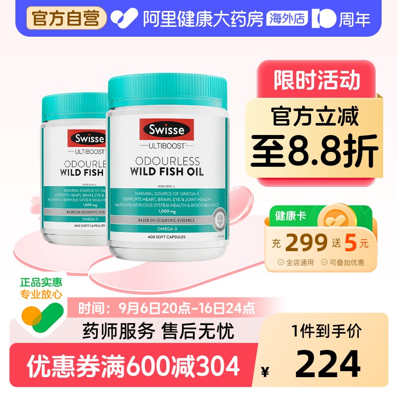 Swisse斯维诗深海鱼油胶囊omega3成人中老年DHA/EPA呵护脑眼×2瓶图片