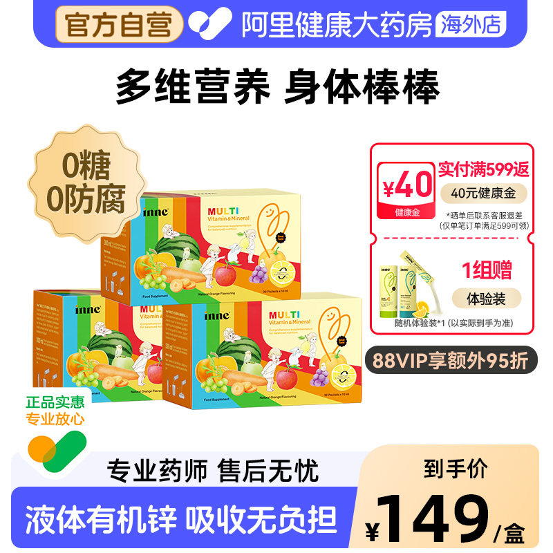 inne因你多维锌儿童复合维生素补锌身体棒棒 3盒2026年12月到期