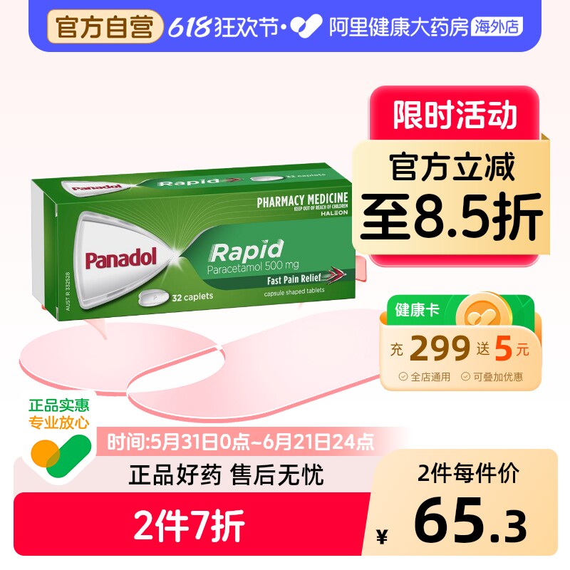 澳洲进口Panadol必理痛香港扑热息痛止痛药头痛速效退烧药32粒