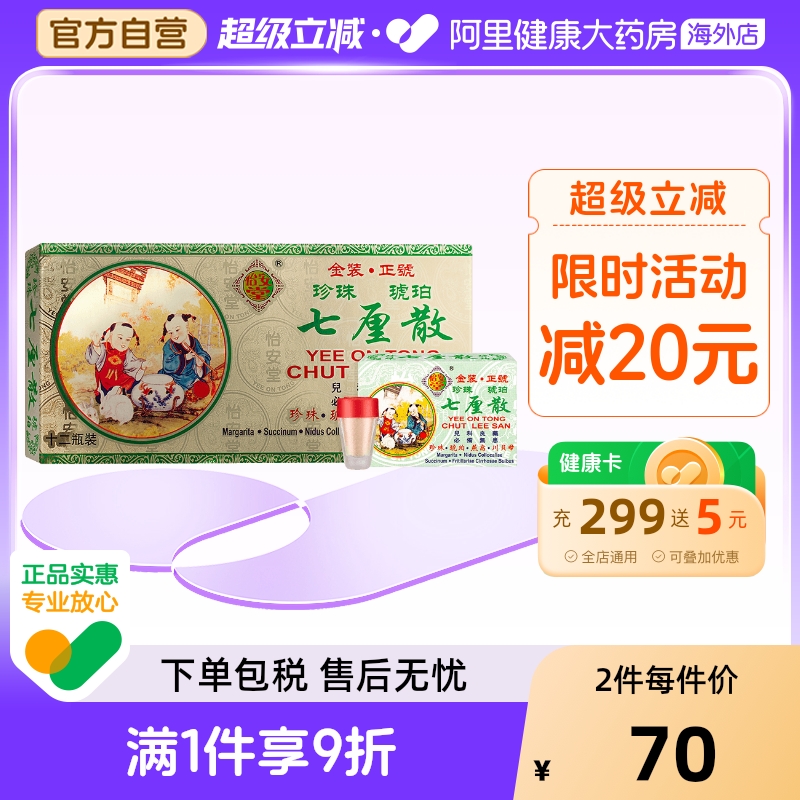 吐乳惊风夜啼不安反胃呕吐退热安神食欲不振