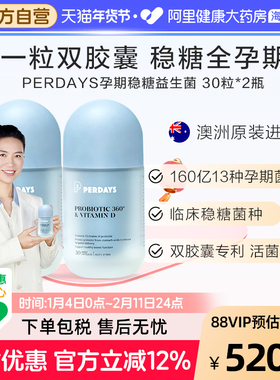 perdays益生菌2瓶女性控糖调理肠胃便秘妊娠血糖健康孕产妇专用