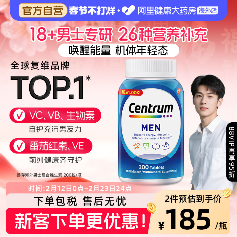 Centrum善存海外成人男士复合维生素原装进口维生素b族健身200粒