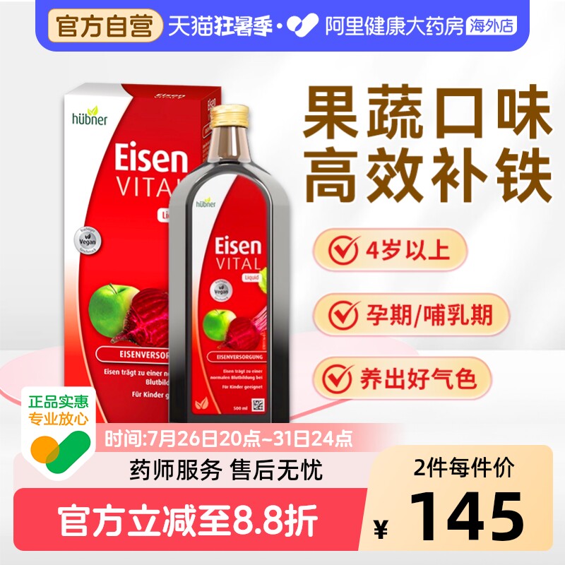Huebner郝柏娜德国铁元素口服液补铁补气女性孕妇儿童红铁剂500ml
