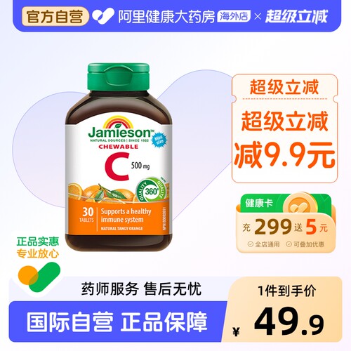健美生官方维生素c咀嚼片30片装500毫克加拿大进口男女通用酸橙味