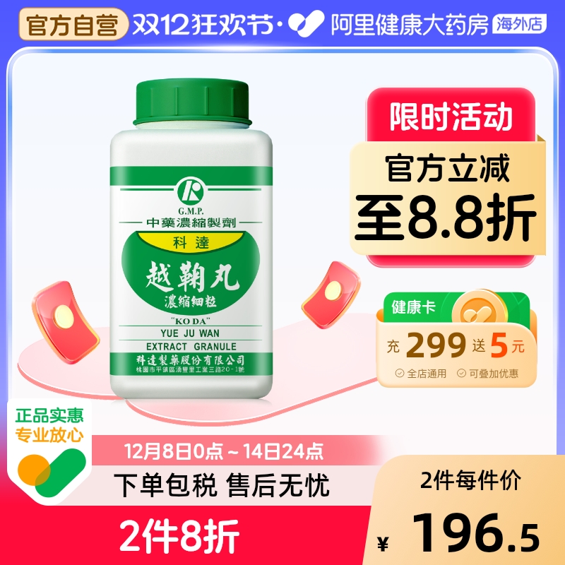 科达制药越鞠丸正品官方旗舰店同仁堂中药肝郁脾虚湿气重消化不良
