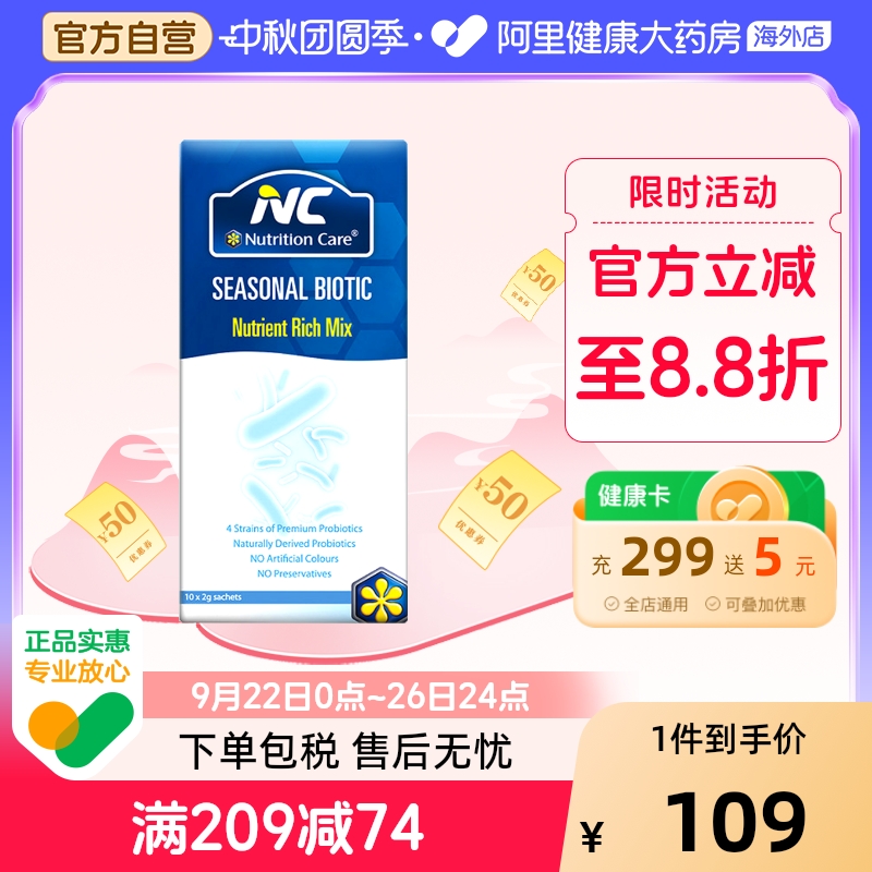 澳洲nc舒鼻益生菌儿童大人鼻舒适
