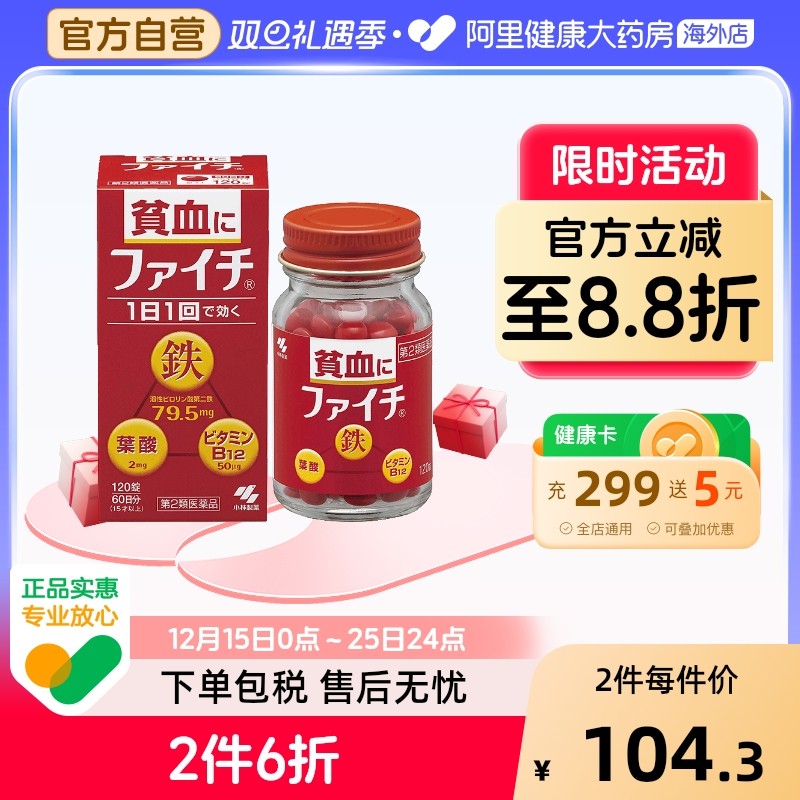 小林制药贫血补充120粒维生素叶酸补血补铁女性进口日本铁剂铁片