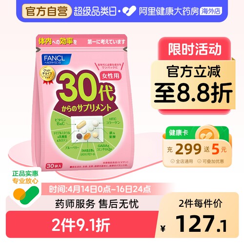 FANCL30岁女性复合综合营养包