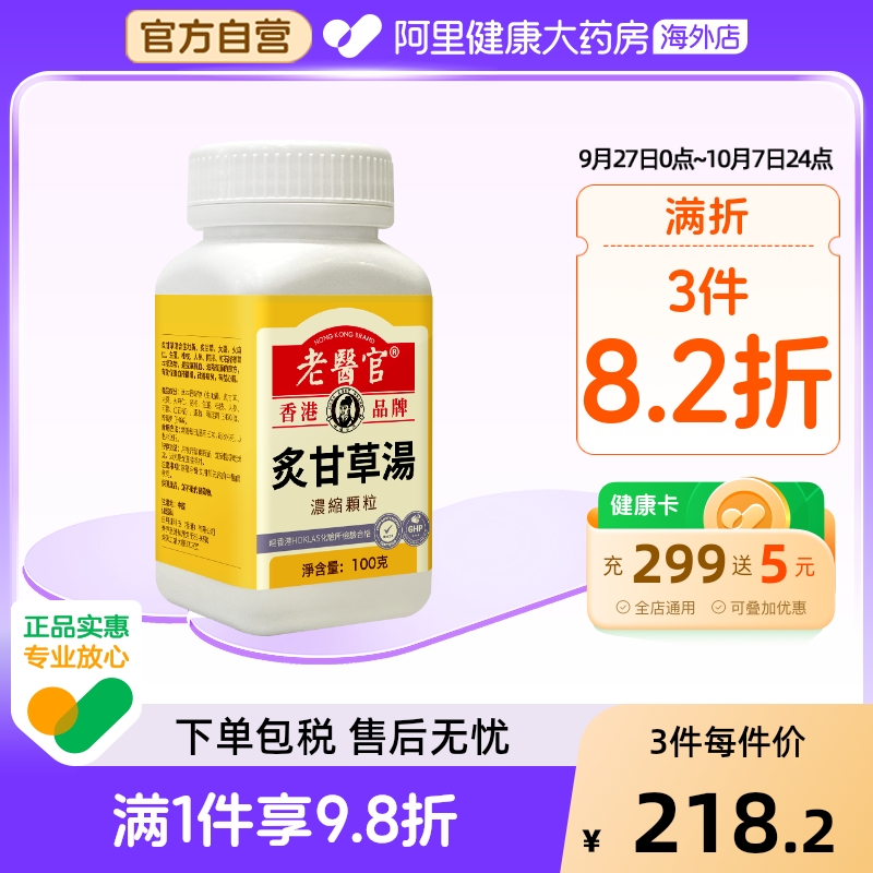 老医官炙甘草汤颗粒口服复脉汤养心汤倪海厦推荐补气心悸中成药