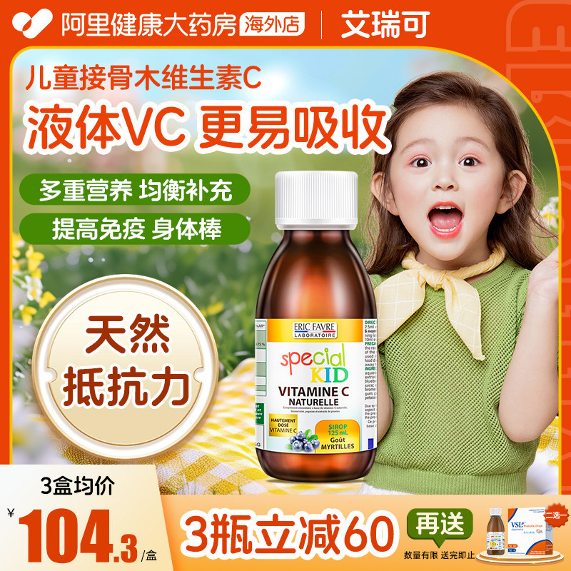 艾瑞可儿童维生素c婴儿复合vc宝宝接骨木抵抗力免疫力婴幼儿维c