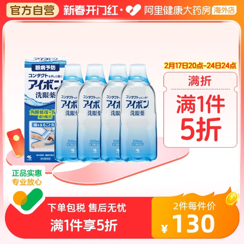 日本小林制药洗眼液景甜同款2-3度深蓝色预防眼病清洁正品500ml*4