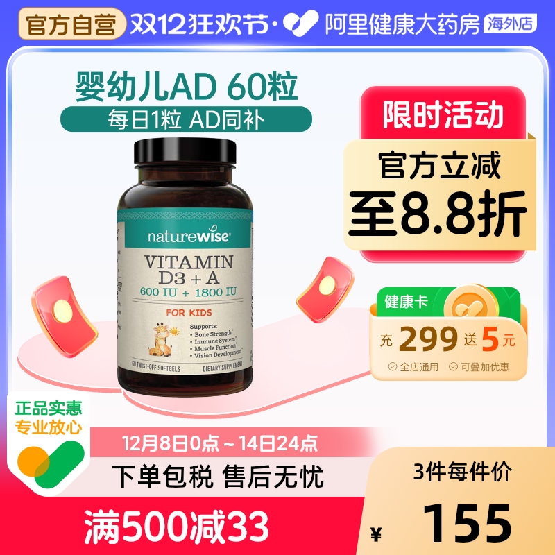 Naturewise阳光蓝维生素ad胶囊婴幼儿新生儿童d3滴剂敏宝ad补钙