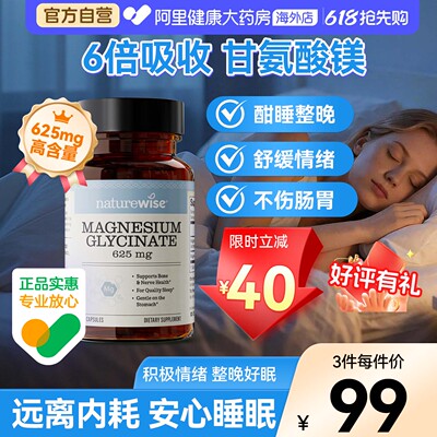 Naturewise夜光瓶双甘氨酸镁补剂镁元素补充剂补镁胶囊女士成人