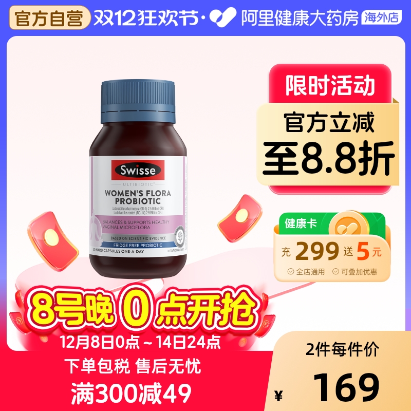 swisse女性益生菌私处口服胶囊