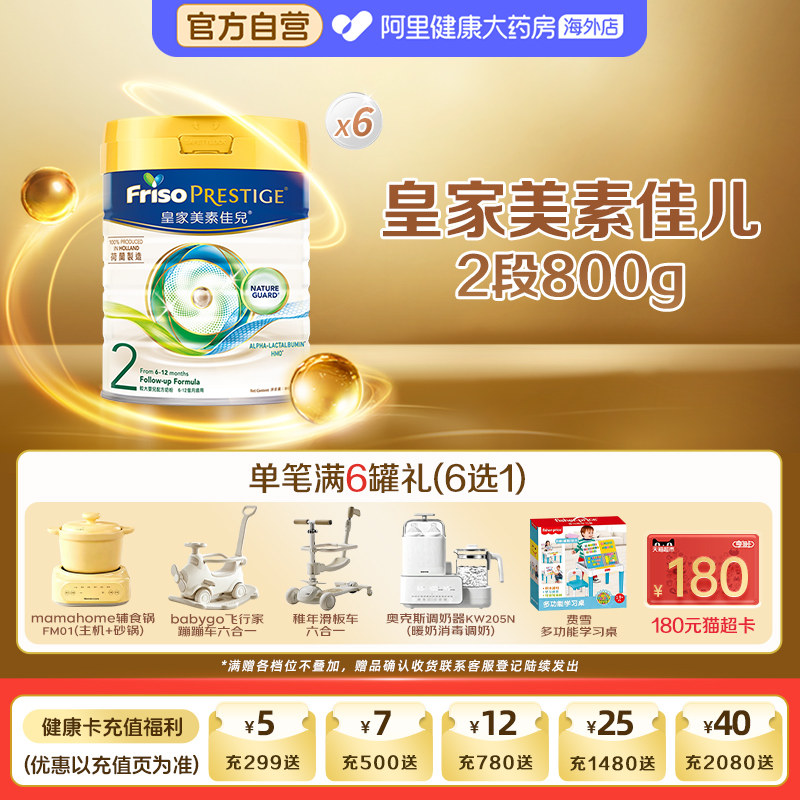 【6罐】港版皇家美素佳儿2段婴幼儿配方奶粉二段800克*6罐6-12月