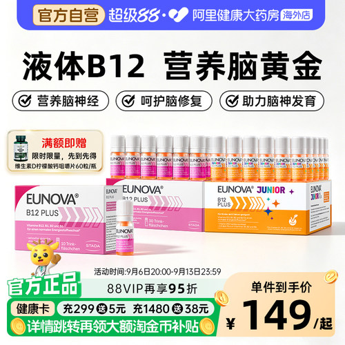STADA史达德维生素b12能量瓶甲钴胺神经记忆补脑学生提神解困b族