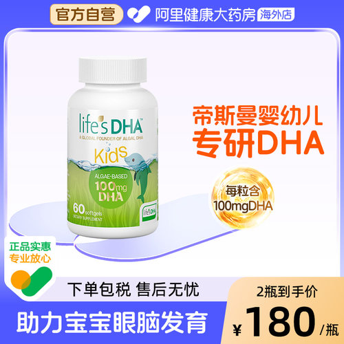 life'sDHA儿童dha藻油